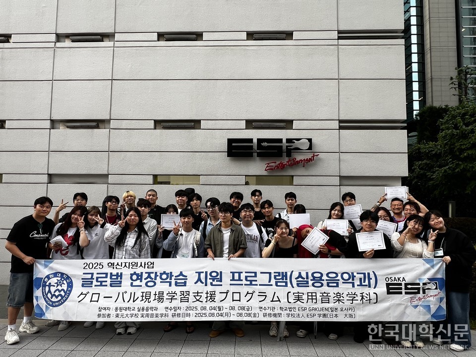 동원대 실용음악과, 일본 ESP 음악학교 연수 성료.jpg
