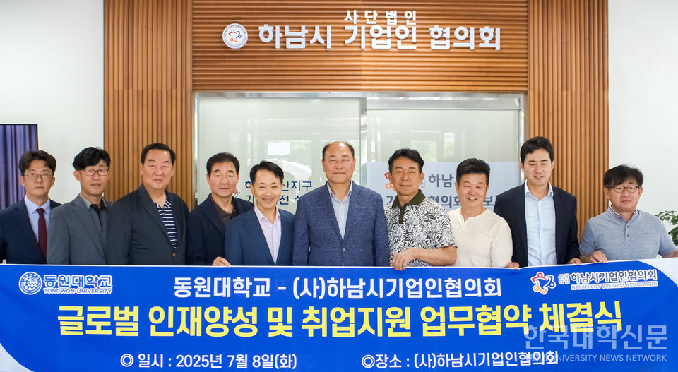 동원대-(사)하남시기업인협의회, 글로벌 인재양성 및 취업지원 업무협약 체결.jpg