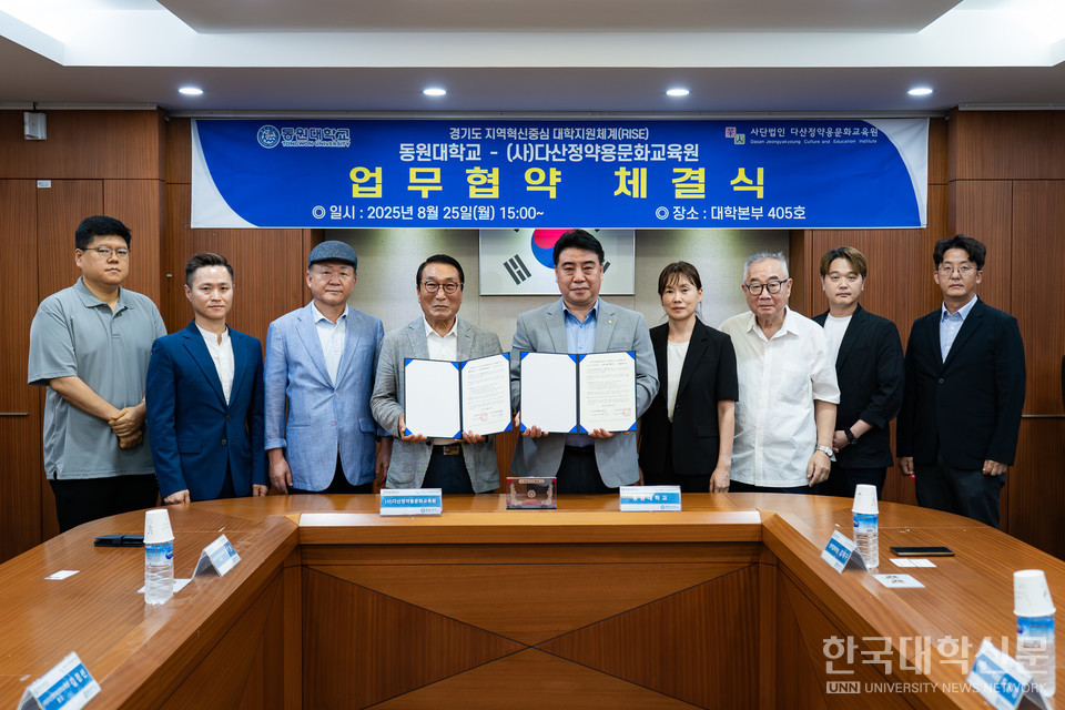 동원대 웹툰창작과, 다산정약용문화교육원과 업무협약 체결.jpg