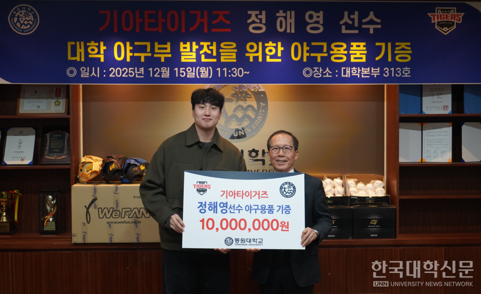 기아타이거즈 정해영 선수, 동원대 야구부 발전을 위한 야구물품 기증